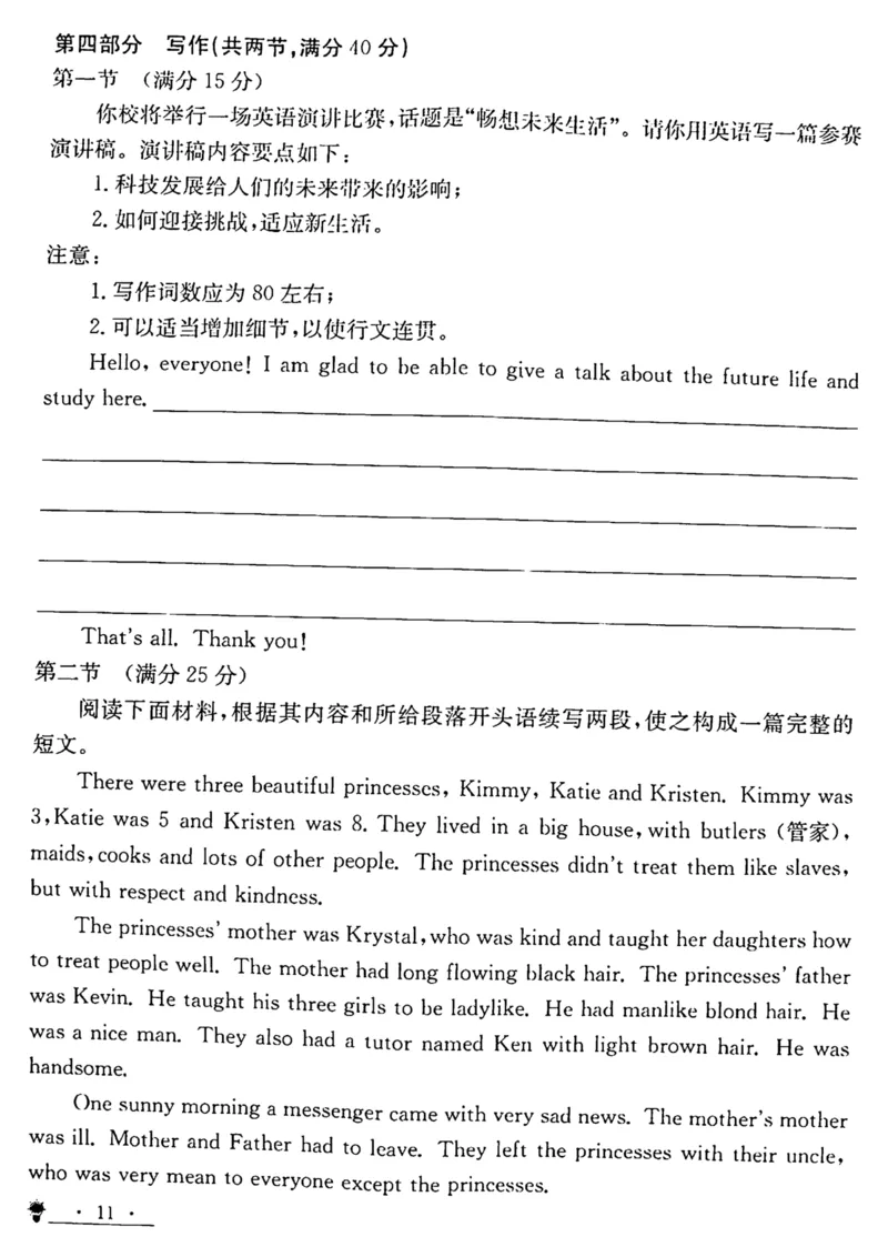 甘肃省靖远县第一中学2024-2025学年高二上学期12月期末模拟英语试卷（图片版，含音频）_2024-2025高二（7-7月题库）_2024年12月试卷