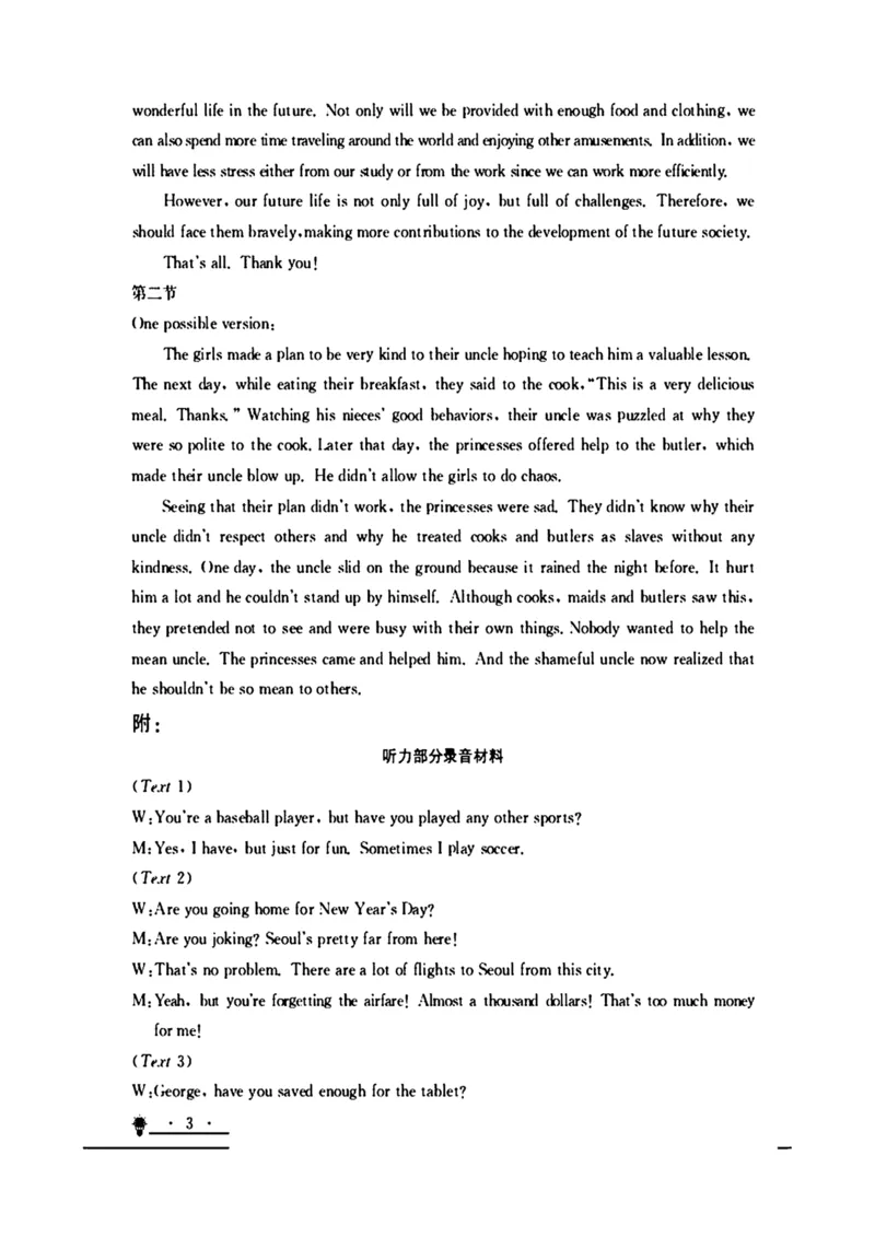 甘肃省靖远县第一中学2024-2025学年高二上学期12月期末模拟英语试卷（图片版，含音频）_2024-2025高二（7-7月题库）_2024年12月试卷