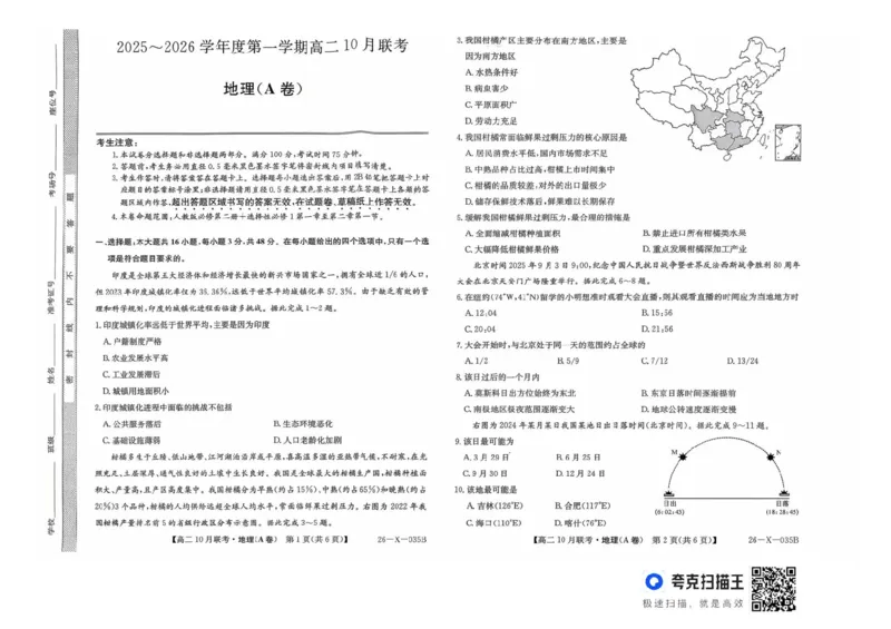 安徽省县中联盟2025-2026学年高二上学期10月联考地理试题（A卷）含答案_2025年10月高二试卷_251019安徽省县中联盟2025-2026学年高二上学期10月月考