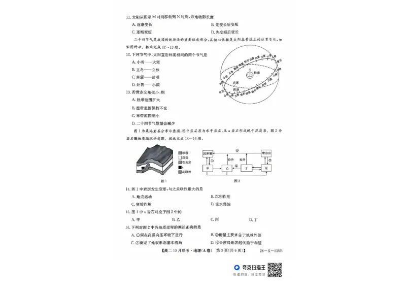 安徽省县中联盟2025-2026学年高二上学期10月联考地理试题（A卷）含答案_2025年10月高二试卷_251019安徽省县中联盟2025-2026学年高二上学期10月月考