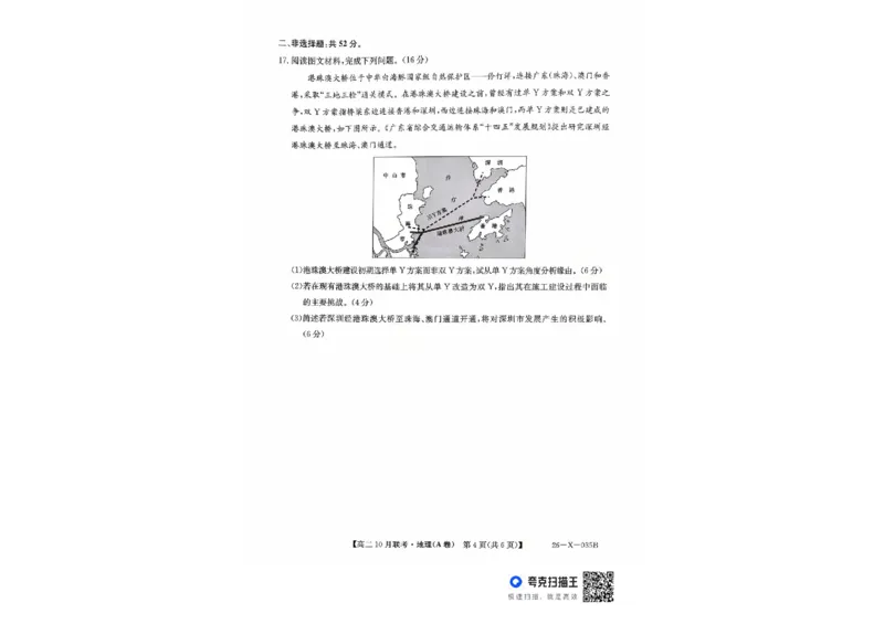 安徽省县中联盟2025-2026学年高二上学期10月联考地理试题（A卷）含答案_2025年10月高二试卷_251019安徽省县中联盟2025-2026学年高二上学期10月月考