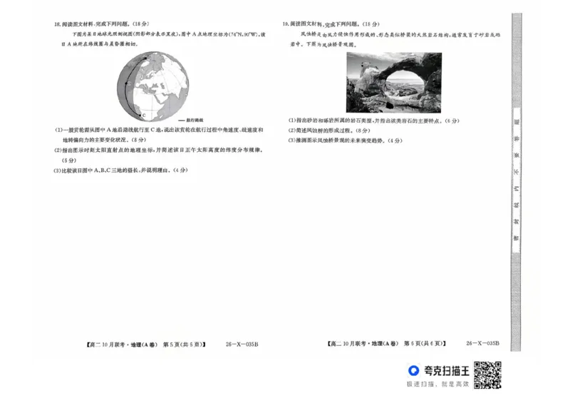 安徽省县中联盟2025-2026学年高二上学期10月联考地理试题（A卷）含答案_2025年10月高二试卷_251019安徽省县中联盟2025-2026学年高二上学期10月月考