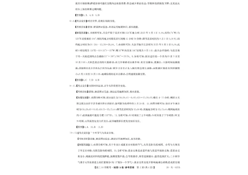 安徽省县中联盟2025-2026学年高二上学期10月联考地理试题（A卷）含答案_2025年10月高二试卷_251019安徽省县中联盟2025-2026学年高二上学期10月月考