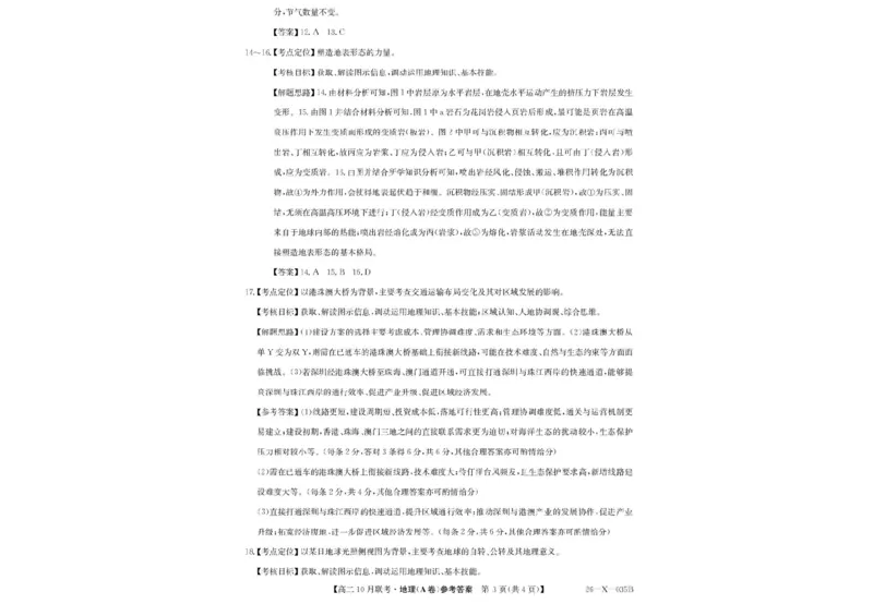 安徽省县中联盟2025-2026学年高二上学期10月联考地理试题（A卷）含答案_2025年10月高二试卷_251019安徽省县中联盟2025-2026学年高二上学期10月月考