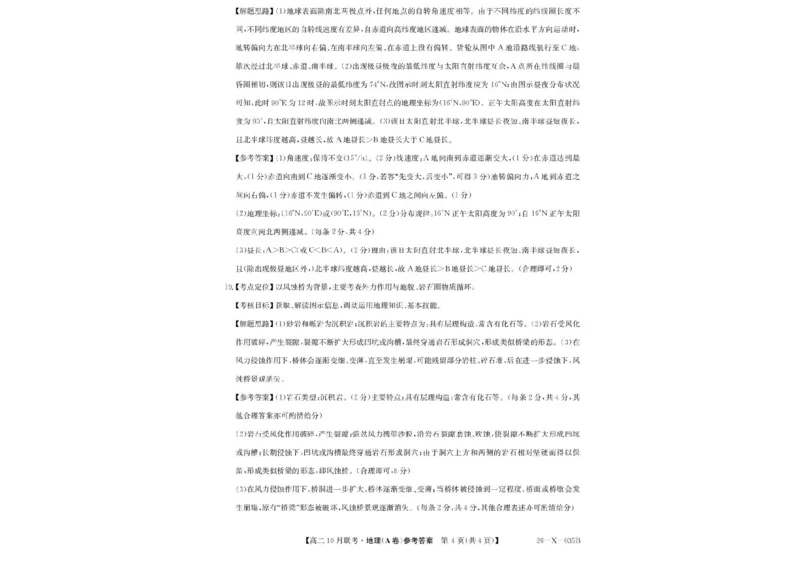 安徽省县中联盟2025-2026学年高二上学期10月联考地理试题（A卷）含答案_2025年10月高二试卷_251019安徽省县中联盟2025-2026学年高二上学期10月月考