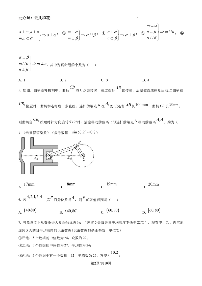 黑龙江省大庆市大庆实验中学2024-2025学年高二上学期开学考试数学试卷+答案_2024-2025高二（7-7月题库）_2024年08月试卷_0831黑龙江省大庆市大庆实验中学2024-2025学年高二上学期开学考试