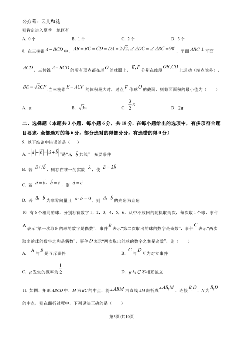 黑龙江省大庆市大庆实验中学2024-2025学年高二上学期开学考试数学试卷+答案_2024-2025高二（7-7月题库）_2024年08月试卷_0831黑龙江省大庆市大庆实验中学2024-2025学年高二上学期开学考试