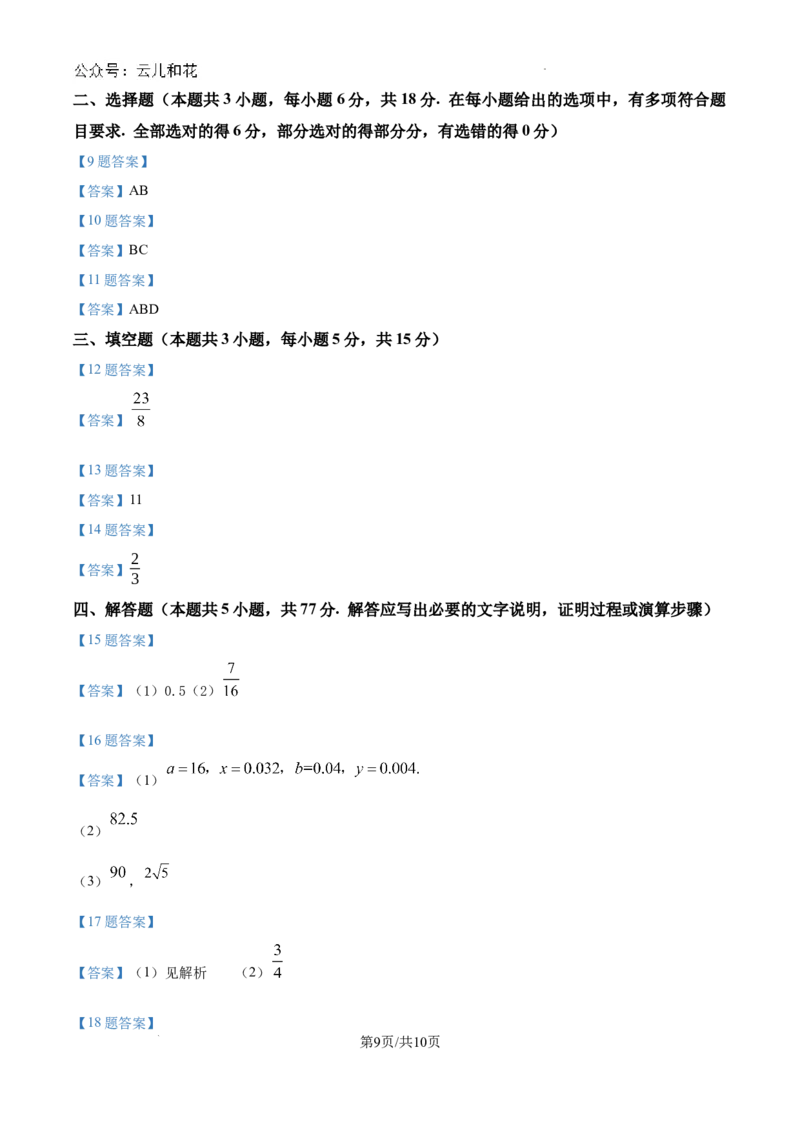 黑龙江省大庆市大庆实验中学2024-2025学年高二上学期开学考试数学试卷+答案_2024-2025高二（7-7月题库）_2024年08月试卷_0831黑龙江省大庆市大庆实验中学2024-2025学年高二上学期开学考试