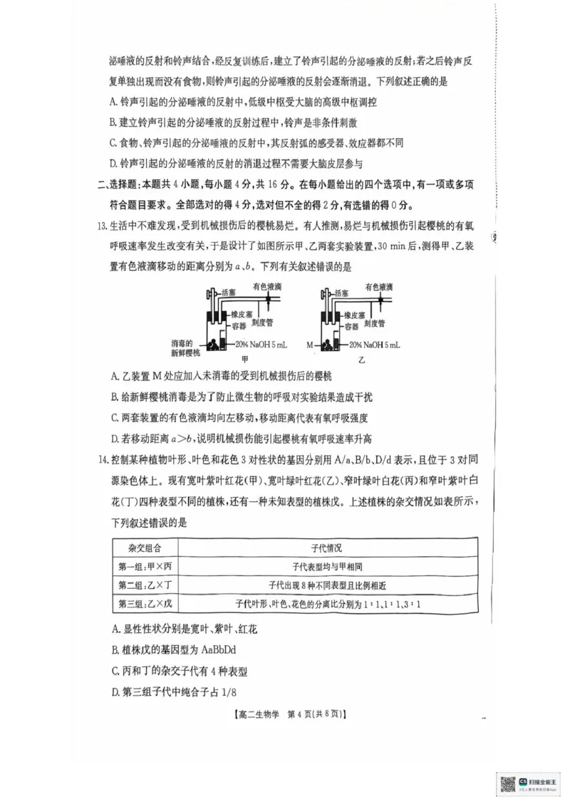 湖南省多校联考2025&mdash;2026学年高二上学期10月月考生物试卷及答案高二生物学试卷_2025年10月高二试卷_251021湖南省多校联考2025&mdash;2026学年高二上学期10月月考