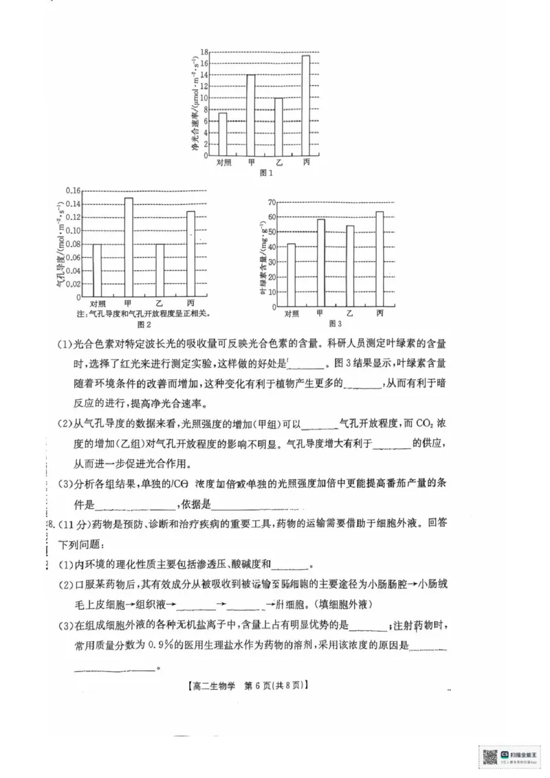 湖南省多校联考2025&mdash;2026学年高二上学期10月月考生物试卷及答案高二生物学试卷_2025年10月高二试卷_251021湖南省多校联考2025&mdash;2026学年高二上学期10月月考