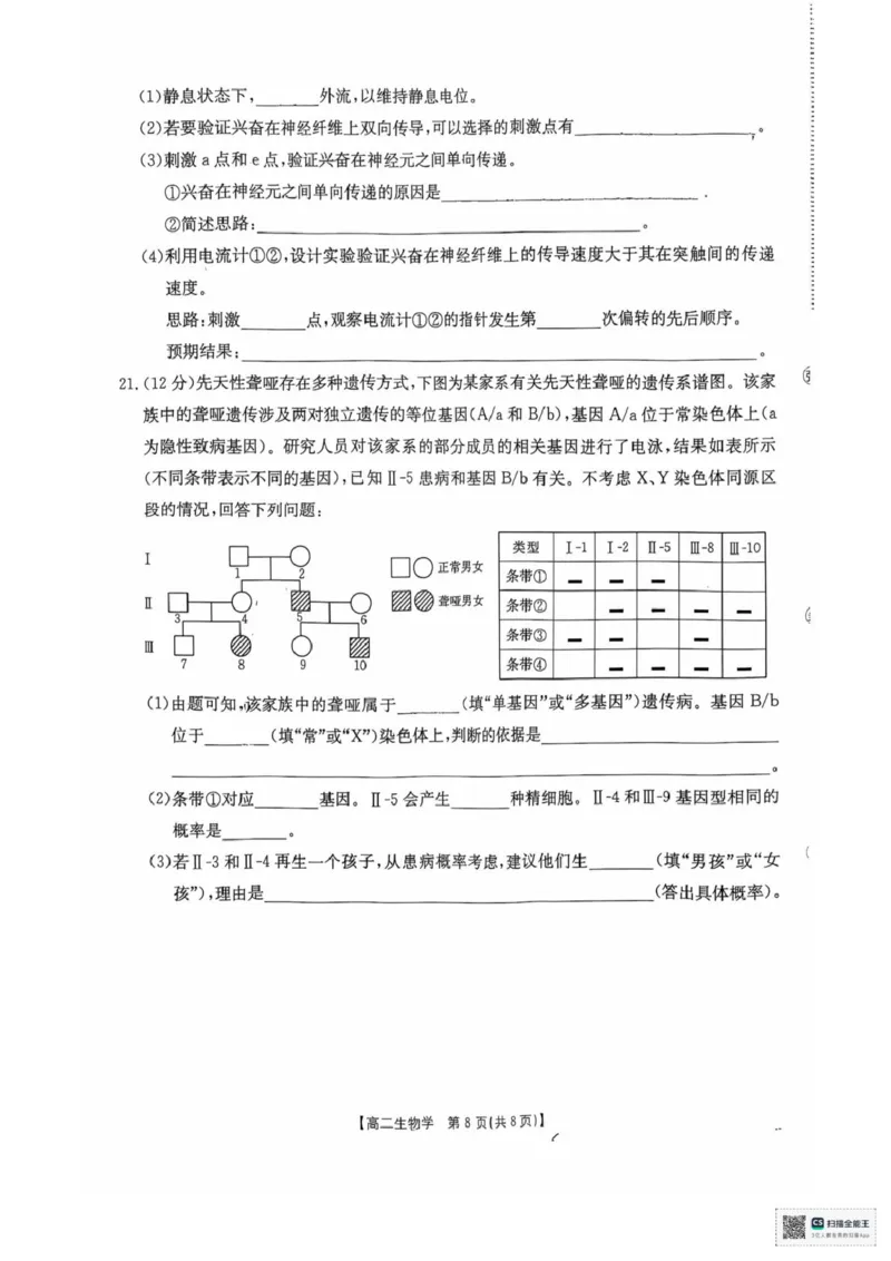 湖南省多校联考2025&mdash;2026学年高二上学期10月月考生物试卷及答案高二生物学试卷_2025年10月高二试卷_251021湖南省多校联考2025&mdash;2026学年高二上学期10月月考