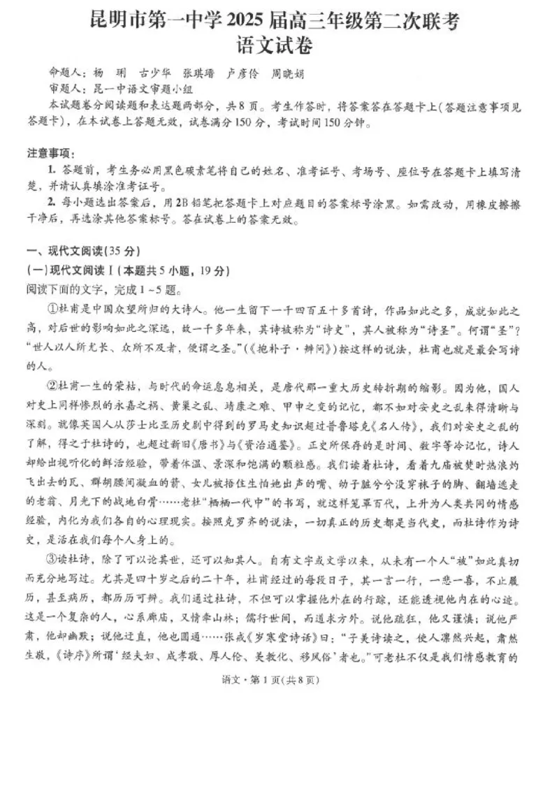 语文试卷+昆一中25届高三第二次月考（高中试卷君）_2024-2025高三（6-6月题库）_2024年09月试卷_0927云南省昆明市第一中学2025届高三第二次联考