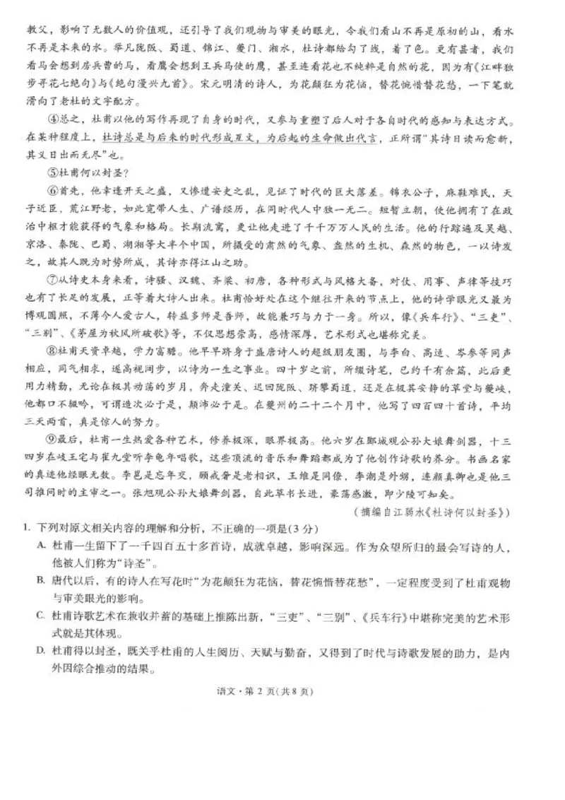 语文试卷+昆一中25届高三第二次月考（高中试卷君）_2024-2025高三（6-6月题库）_2024年09月试卷_0927云南省昆明市第一中学2025届高三第二次联考