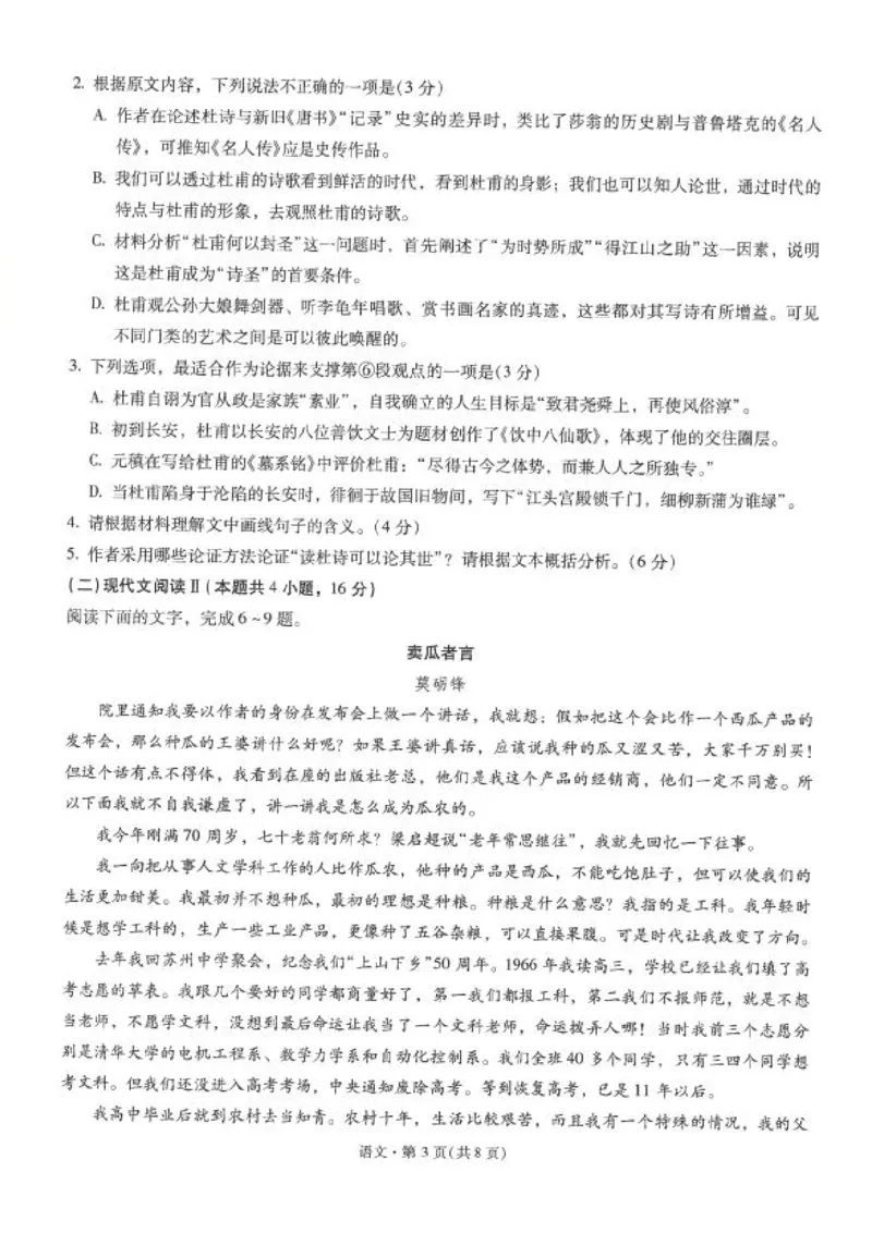 语文试卷+昆一中25届高三第二次月考（高中试卷君）_2024-2025高三（6-6月题库）_2024年09月试卷_0927云南省昆明市第一中学2025届高三第二次联考