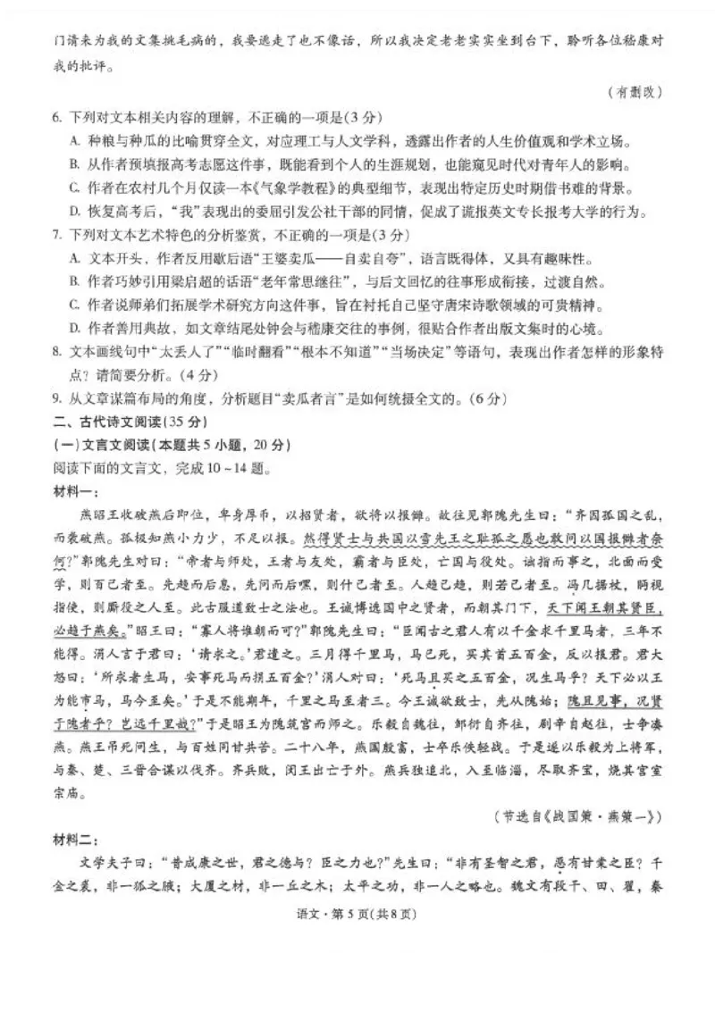 语文试卷+昆一中25届高三第二次月考（高中试卷君）_2024-2025高三（6-6月题库）_2024年09月试卷_0927云南省昆明市第一中学2025届高三第二次联考