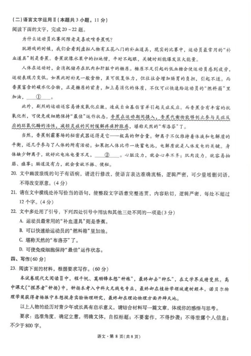 语文试卷+昆一中25届高三第二次月考（高中试卷君）_2024-2025高三（6-6月题库）_2024年09月试卷_0927云南省昆明市第一中学2025届高三第二次联考