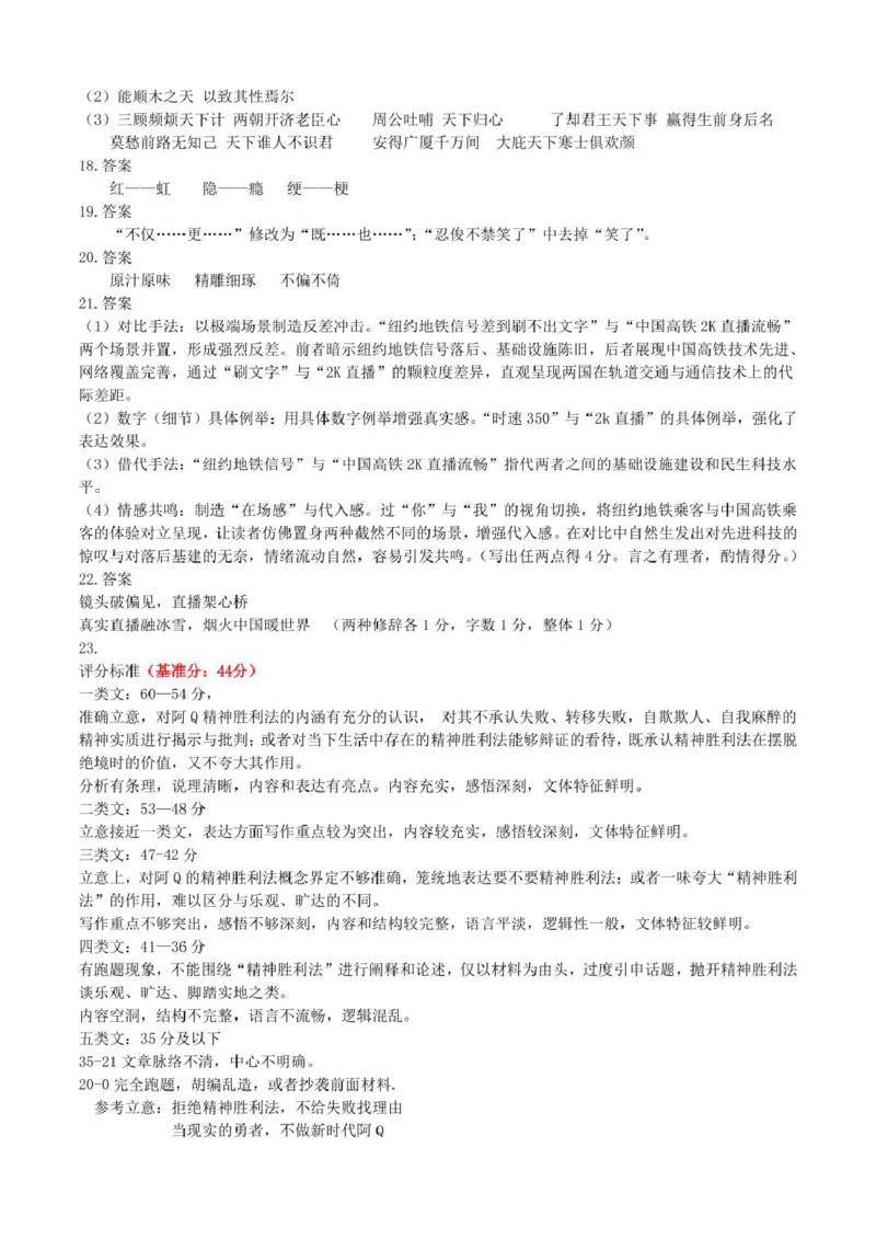 高二语文答案_2024-2025高二（7-7月题库）_2025年6月试卷_0604浙江省金华市卓越联盟2024-2025学年高二下学期5月阶段性联考