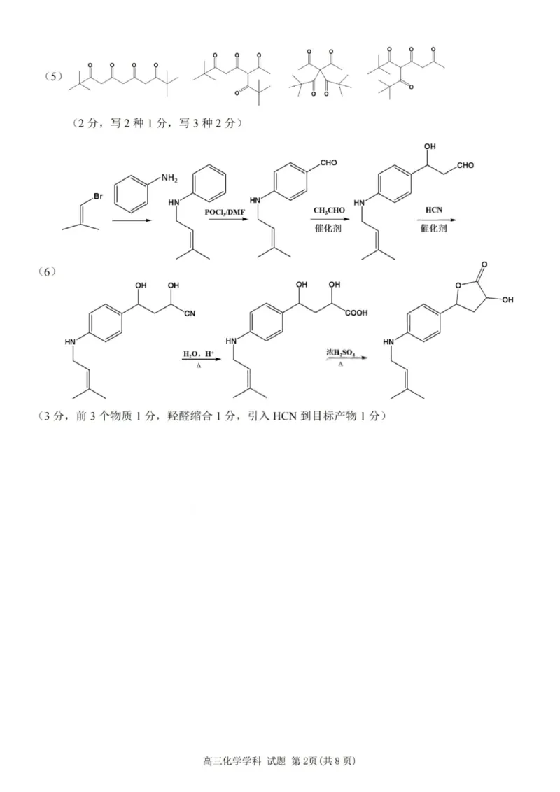 化学答案-2025学年第一学期北斗星盟高三年级联考_2024-2026高三（6-6月题库）_2025年12月高三试卷_2512302025学年第一学期北斗星盟高三年级联考