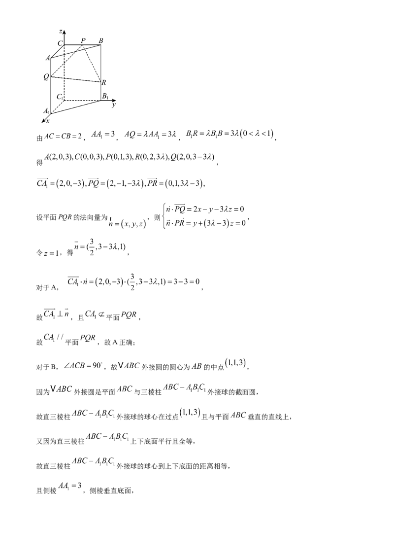浙江省温州新力量联盟2025-2026学年高二上学期11月期中联考数学试题Word版含解析_251208浙江省温州市新力量联盟2025-2026学年高二上学期11月期中（全）