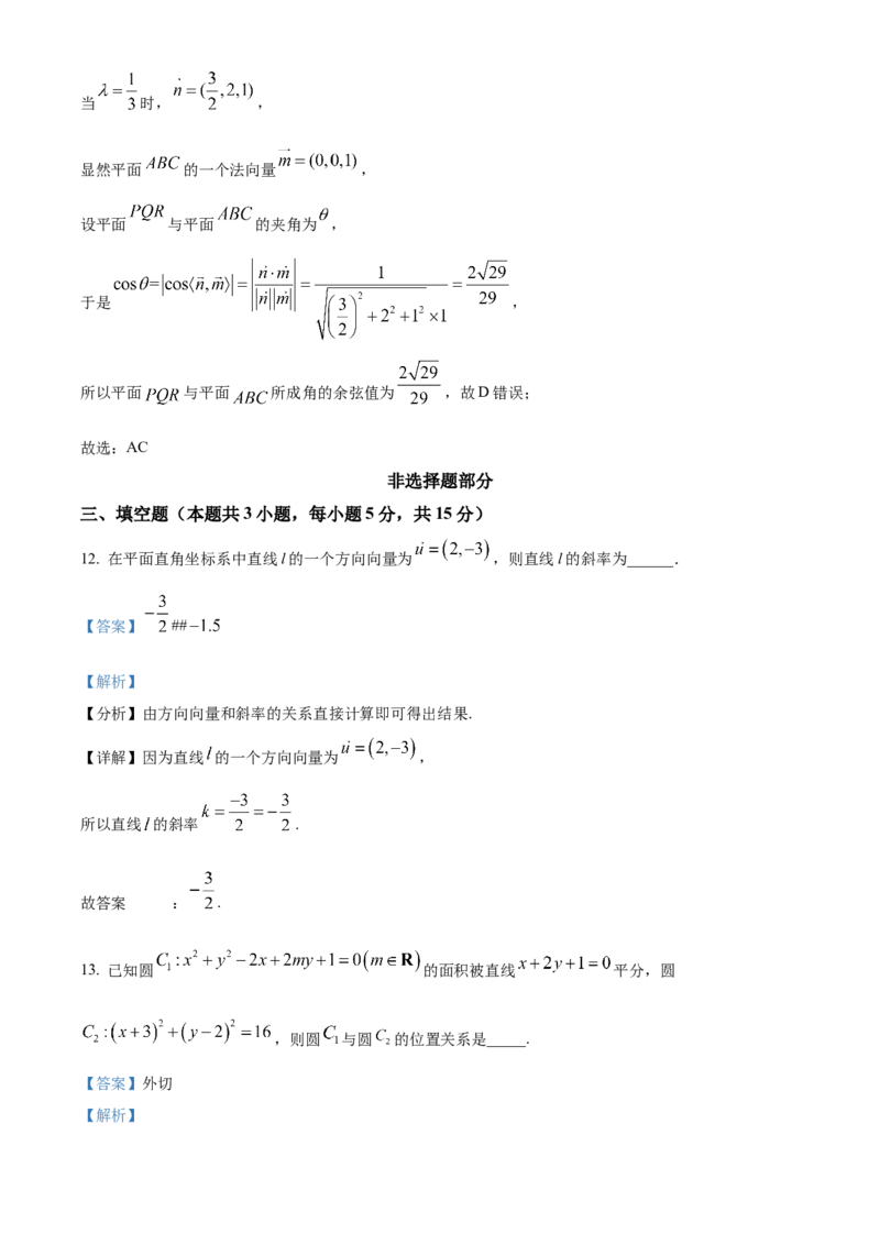 浙江省温州新力量联盟2025-2026学年高二上学期11月期中联考数学试题Word版含解析_251208浙江省温州市新力量联盟2025-2026学年高二上学期11月期中（全）