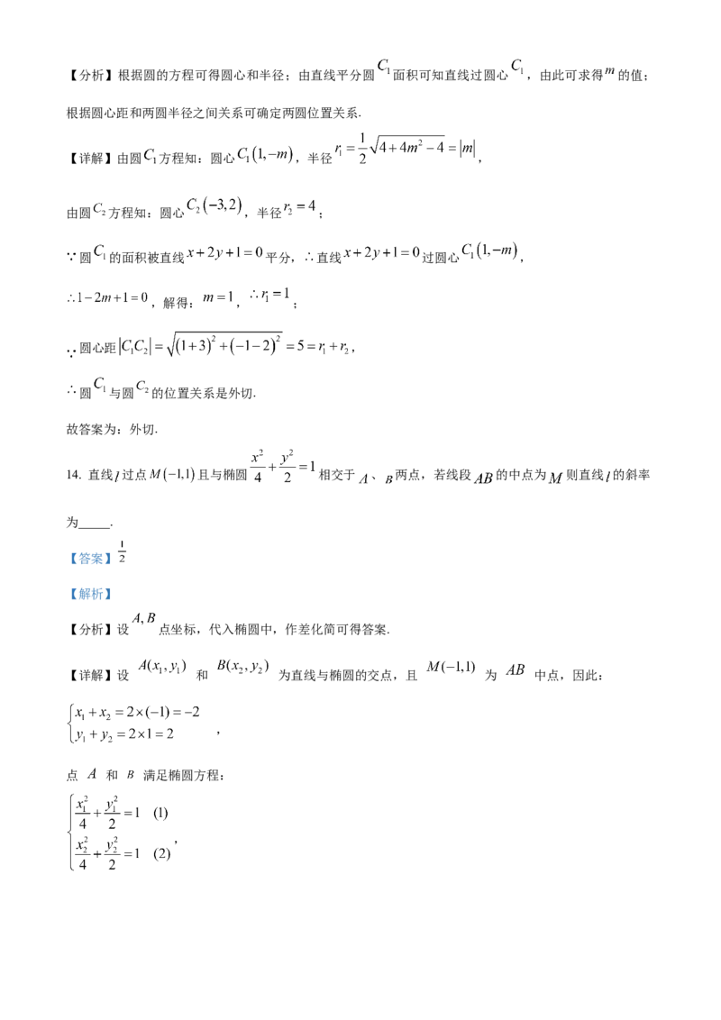 浙江省温州新力量联盟2025-2026学年高二上学期11月期中联考数学试题Word版含解析_251208浙江省温州市新力量联盟2025-2026学年高二上学期11月期中（全）