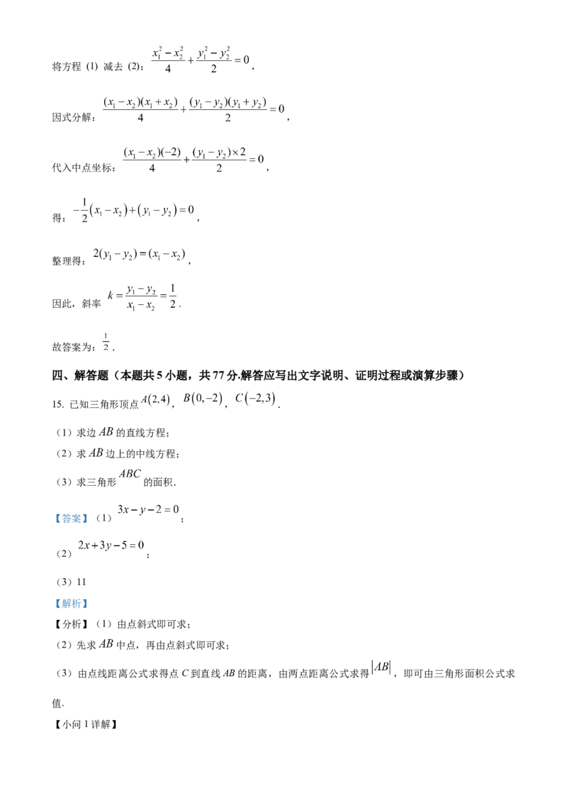 浙江省温州新力量联盟2025-2026学年高二上学期11月期中联考数学试题Word版含解析_251208浙江省温州市新力量联盟2025-2026学年高二上学期11月期中（全）