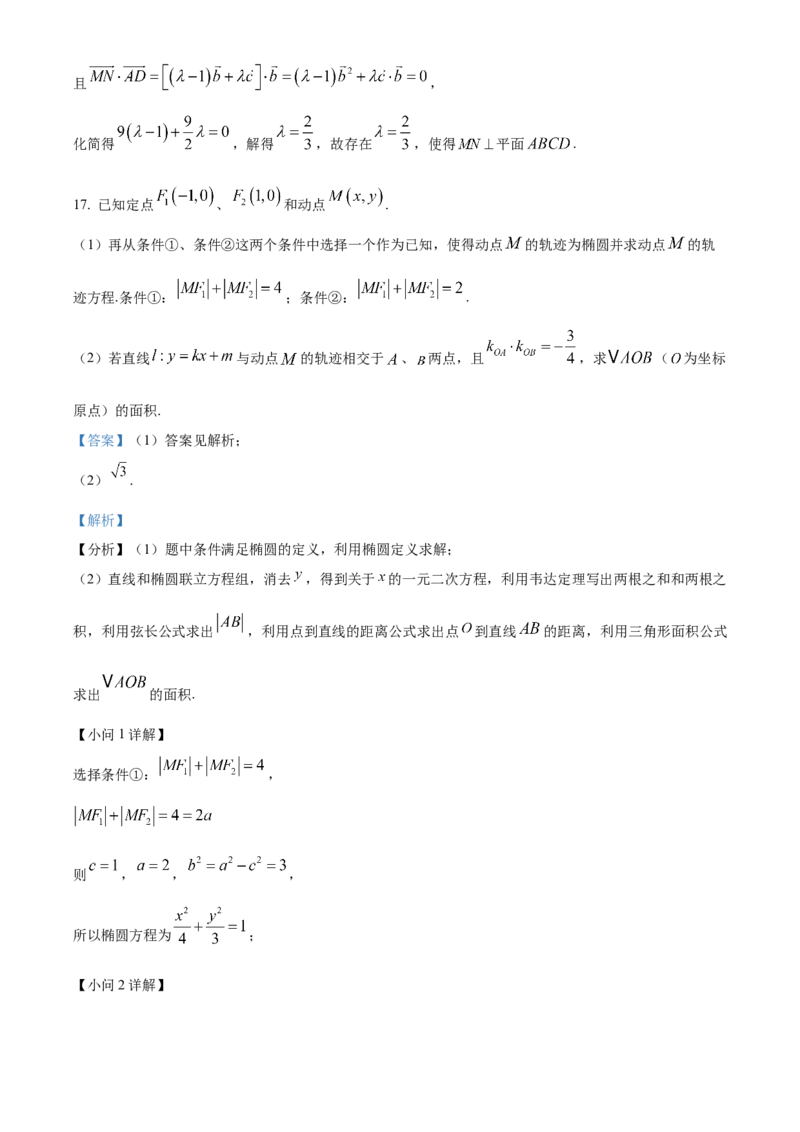 浙江省温州新力量联盟2025-2026学年高二上学期11月期中联考数学试题Word版含解析_251208浙江省温州市新力量联盟2025-2026学年高二上学期11月期中（全）