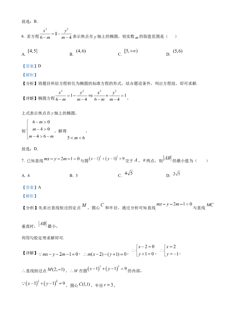 浙江省温州新力量联盟2025-2026学年高二上学期11月期中联考数学试题Word版含解析_251208浙江省温州市新力量联盟2025-2026学年高二上学期11月期中（全）
