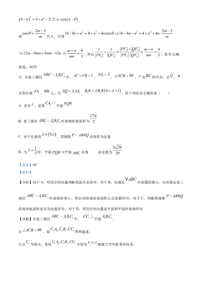 浙江省温州新力量联盟2025-2026学年高二上学期11月期中联考数学试题Word版含解析_251208浙江省温州市新力量联盟2025-2026学年高二上学期11月期中（全）