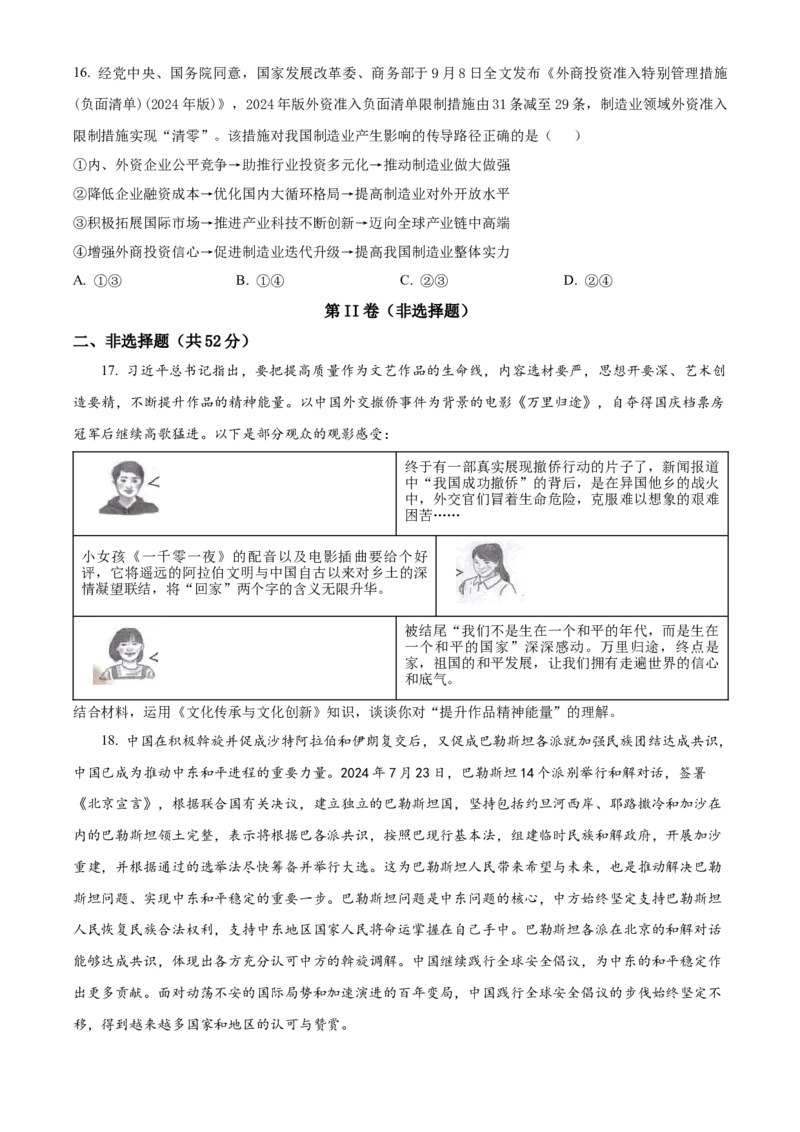 陕西省西安市部分学校联考2024-2025学年高二上学期12月月考政治试题Word版无答案_2024年12月试卷_1224陕西省西安市部分学校2024-2025学年高二上学期12月联考