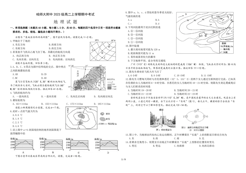 黑龙江省哈尔滨师范大学附属中学2024-2025学年高二上学期期中考试地理PDF版含答案_2024-2025高二（7-7月题库）_2024年12月试卷