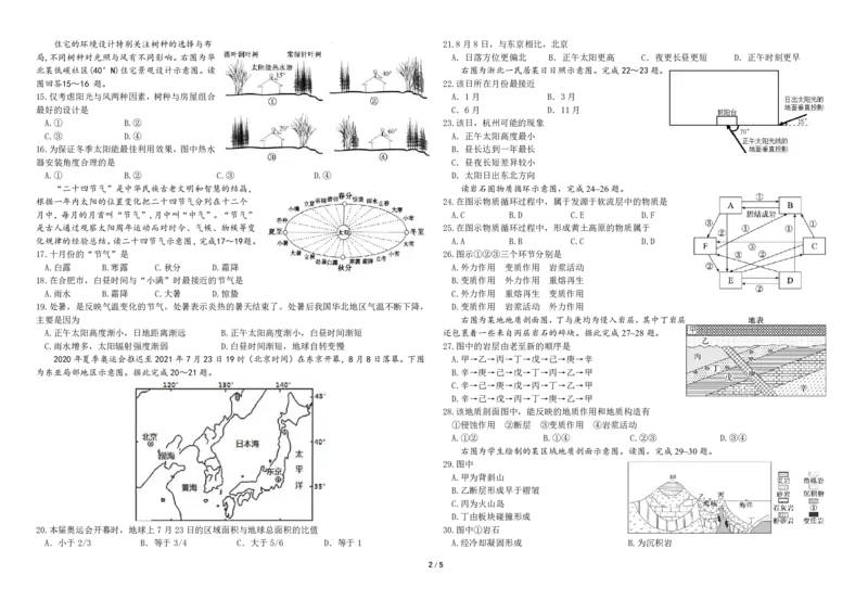 黑龙江省哈尔滨师范大学附属中学2024-2025学年高二上学期期中考试地理PDF版含答案_2024-2025高二（7-7月题库）_2024年12月试卷