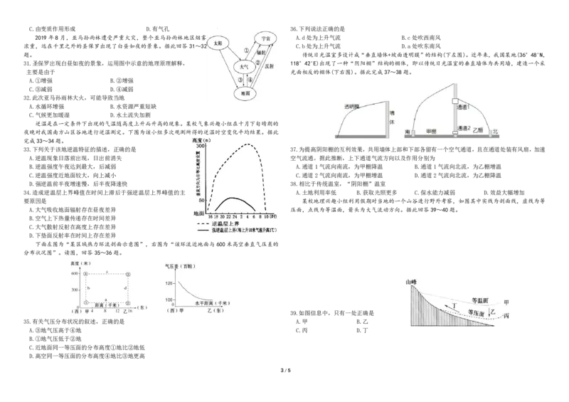 黑龙江省哈尔滨师范大学附属中学2024-2025学年高二上学期期中考试地理PDF版含答案_2024-2025高二（7-7月题库）_2024年12月试卷