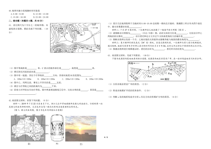 黑龙江省哈尔滨师范大学附属中学2024-2025学年高二上学期期中考试地理PDF版含答案_2024-2025高二（7-7月题库）_2024年12月试卷