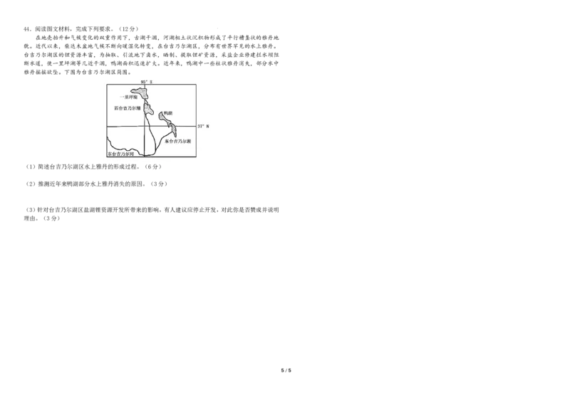 黑龙江省哈尔滨师范大学附属中学2024-2025学年高二上学期期中考试地理PDF版含答案_2024-2025高二（7-7月题库）_2024年12月试卷