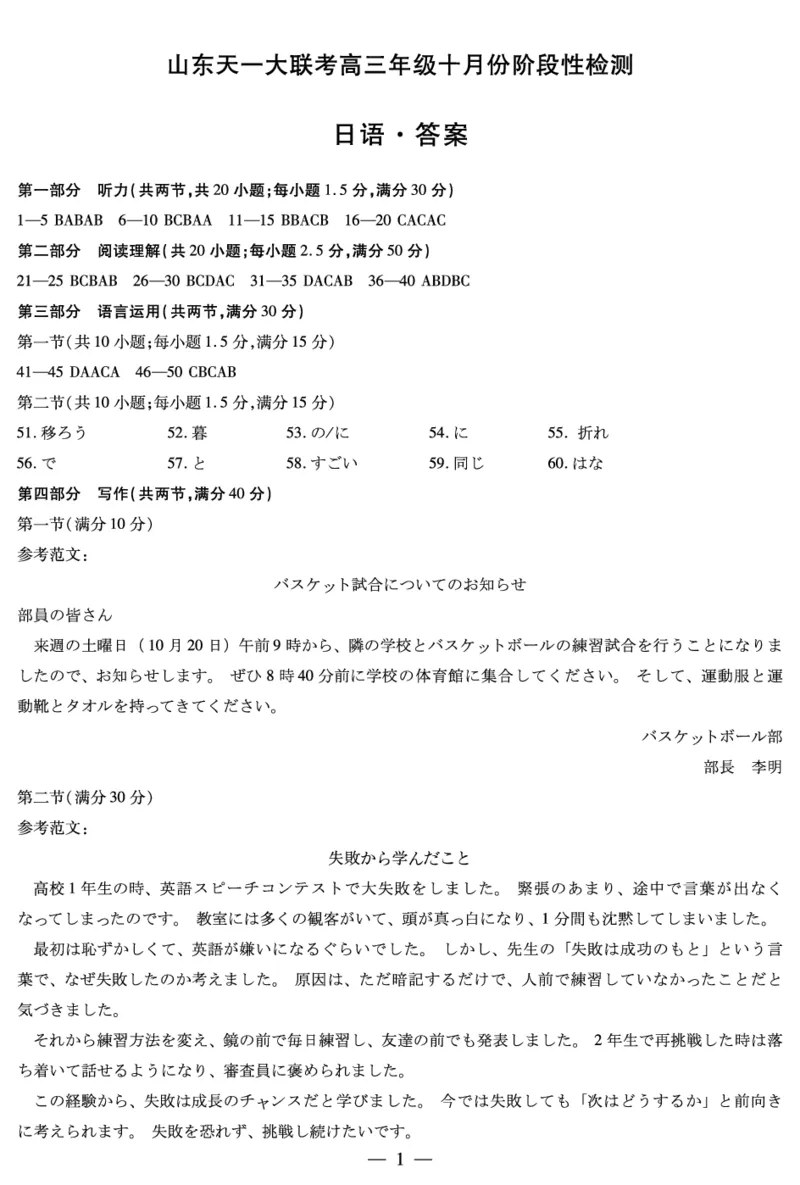 日语山东高三年级十月份阶段性检测答案_2024-2026高三（6-6月题库）_2025年10月高三试卷_251011天一大联考&middot;山东省2026届高三年级十月份阶段性检测（全科）