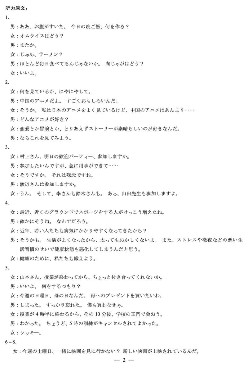 日语山东高三年级十月份阶段性检测答案_2024-2026高三（6-6月题库）_2025年10月高三试卷_251011天一大联考&middot;山东省2026届高三年级十月份阶段性检测（全科）