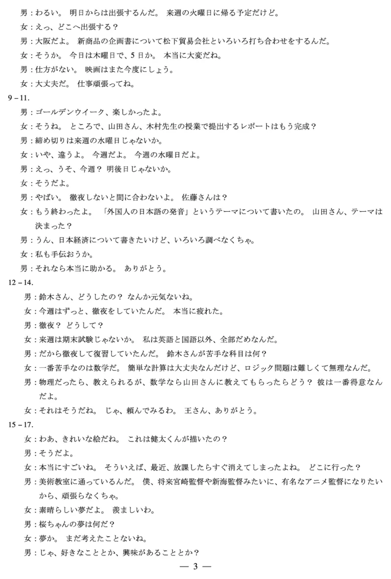 日语山东高三年级十月份阶段性检测答案_2024-2026高三（6-6月题库）_2025年10月高三试卷_251011天一大联考&middot;山东省2026届高三年级十月份阶段性检测（全科）