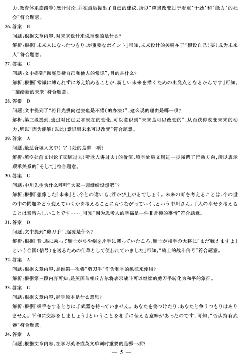 日语山东高三年级十月份阶段性检测答案_2024-2026高三（6-6月题库）_2025年10月高三试卷_251011天一大联考&middot;山东省2026届高三年级十月份阶段性检测（全科）