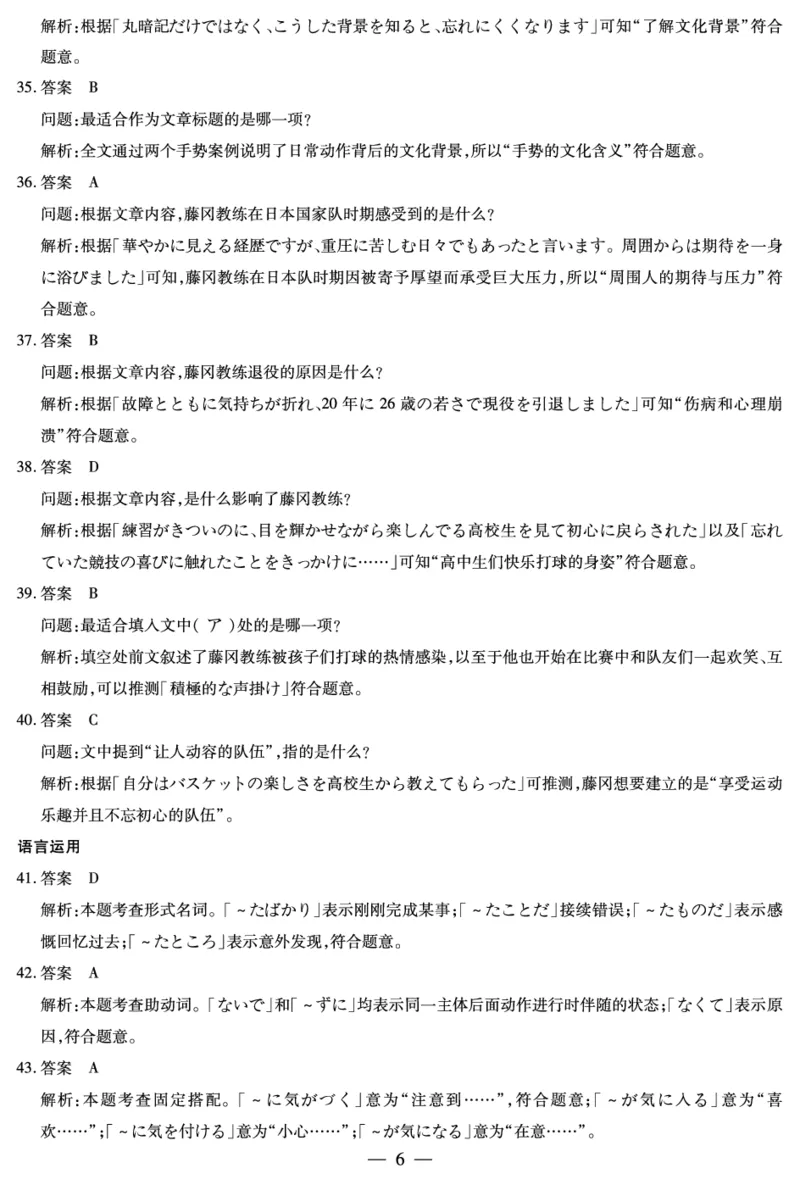 日语山东高三年级十月份阶段性检测答案_2024-2026高三（6-6月题库）_2025年10月高三试卷_251011天一大联考&middot;山东省2026届高三年级十月份阶段性检测（全科）