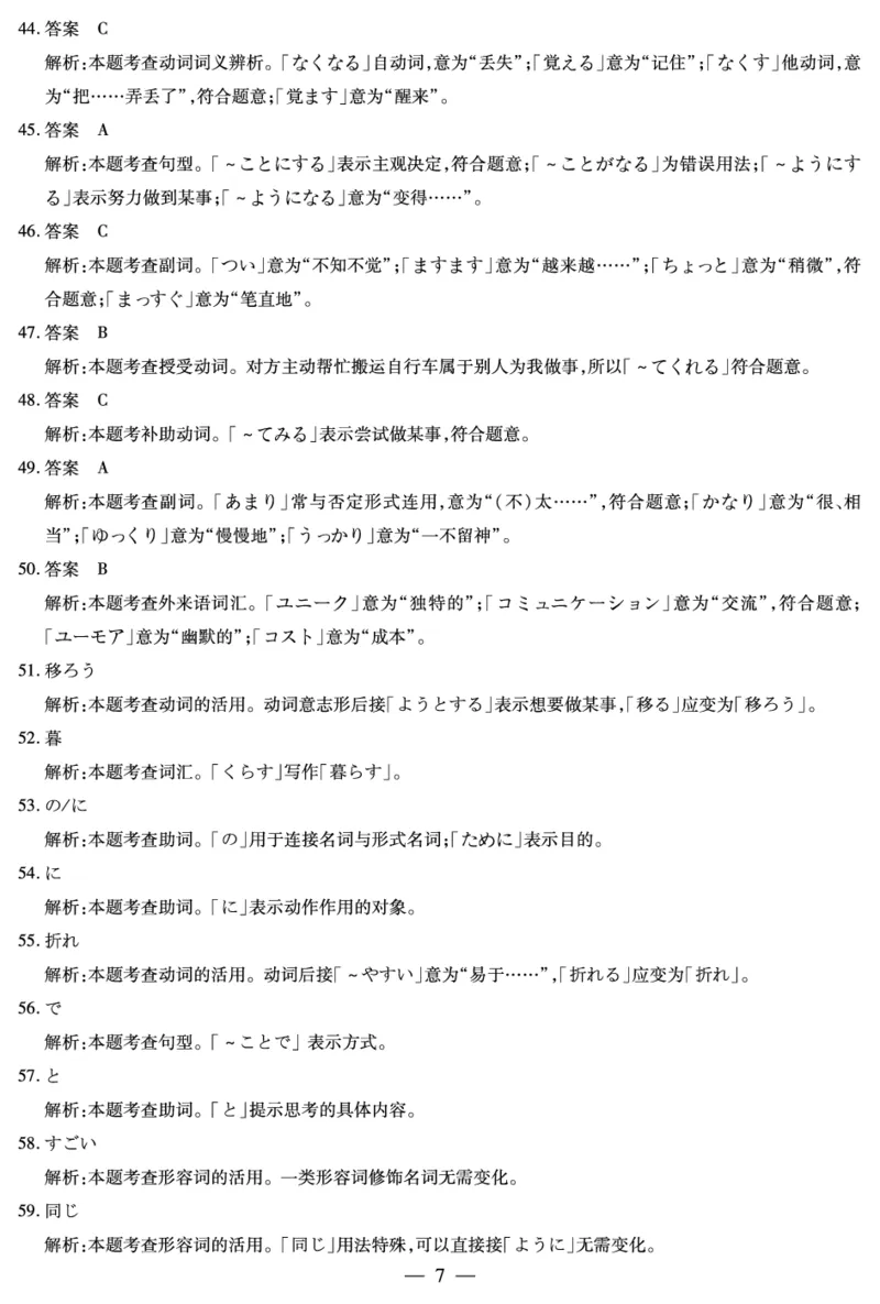 日语山东高三年级十月份阶段性检测答案_2024-2026高三（6-6月题库）_2025年10月高三试卷_251011天一大联考&middot;山东省2026届高三年级十月份阶段性检测（全科）