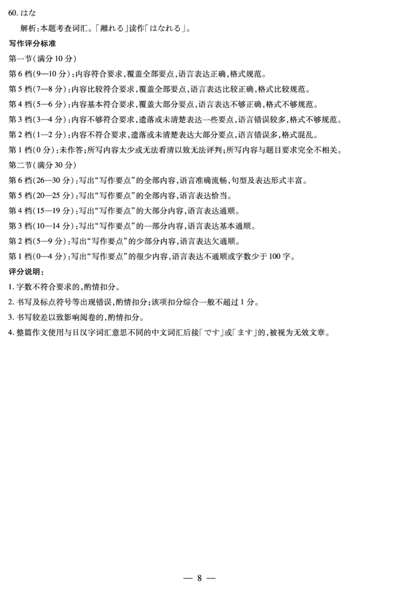 日语山东高三年级十月份阶段性检测答案_2024-2026高三（6-6月题库）_2025年10月高三试卷_251011天一大联考&middot;山东省2026届高三年级十月份阶段性检测（全科）