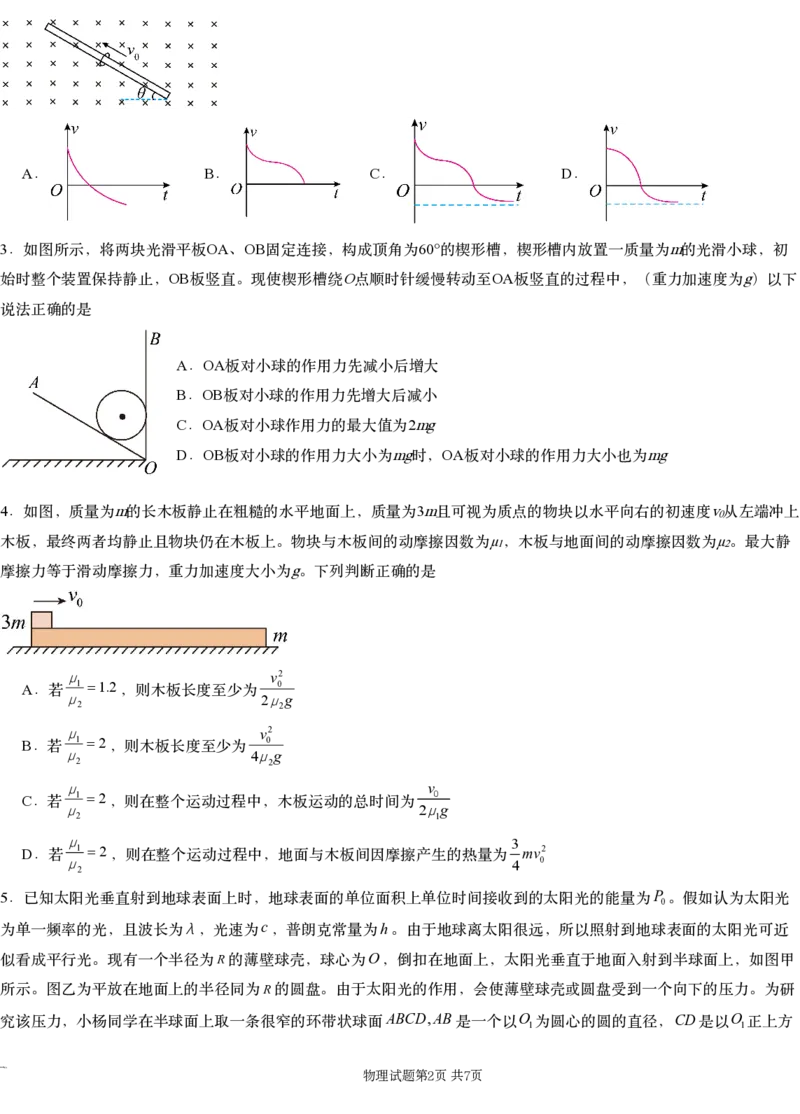 湖南省新高考教学教研联盟（长郡二十校联盟）2024-2025学年高三上学期第一次预热演练物理_2024-2025高三（6-6月题库）_2024年12月试卷_物理