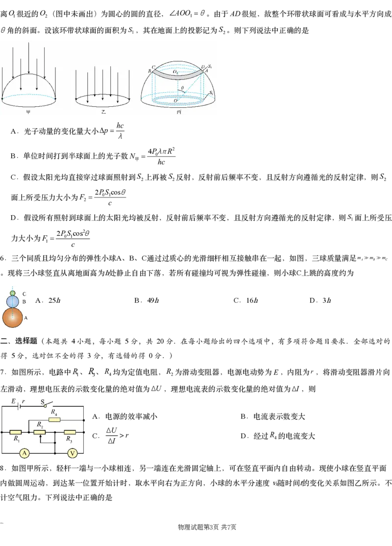 湖南省新高考教学教研联盟（长郡二十校联盟）2024-2025学年高三上学期第一次预热演练物理_2024-2025高三（6-6月题库）_2024年12月试卷_物理