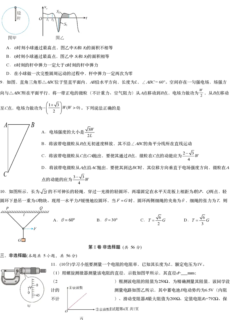 湖南省新高考教学教研联盟（长郡二十校联盟）2024-2025学年高三上学期第一次预热演练物理_2024-2025高三（6-6月题库）_2024年12月试卷_物理