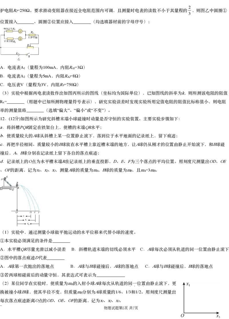 湖南省新高考教学教研联盟（长郡二十校联盟）2024-2025学年高三上学期第一次预热演练物理_2024-2025高三（6-6月题库）_2024年12月试卷_物理