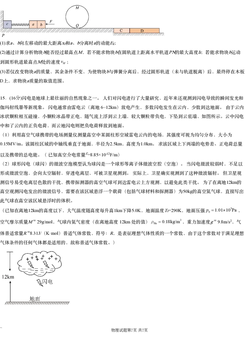 湖南省新高考教学教研联盟（长郡二十校联盟）2024-2025学年高三上学期第一次预热演练物理_2024-2025高三（6-6月题库）_2024年12月试卷_物理