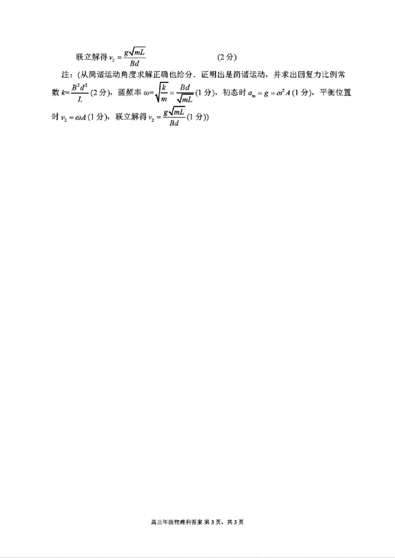 高三年级第三次模拟考试物理参考答案_2024-2025高三（6-6月题库）_2024年12月试卷_12202025届吉林省长春市东北师范大学附属中学高三上学期第三次模拟考试
