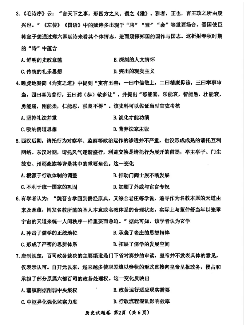 绵阳市高中2022级第一次诊断性考试历史_2024-2025高三（6-6月题库）_2024年11月试卷_1102四川省绵阳市高中2022级第一次诊断性考试_绵阳市高中2022级第一次诊断性考试历史