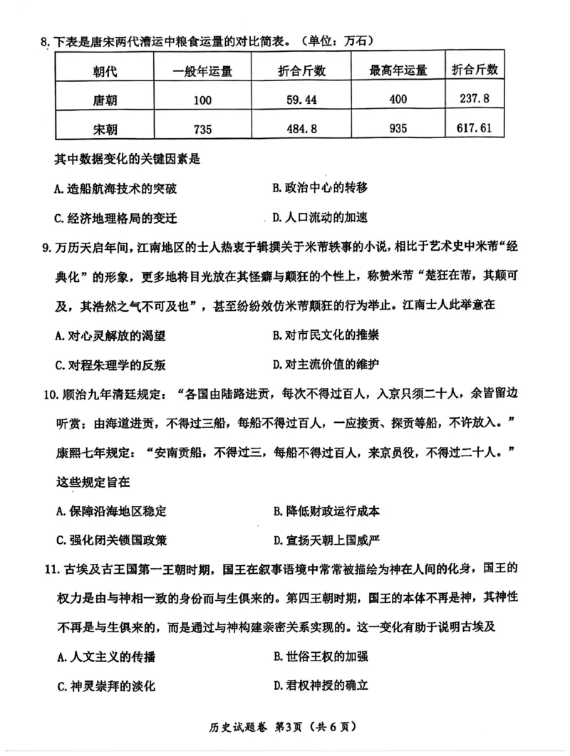 绵阳市高中2022级第一次诊断性考试历史_2024-2025高三（6-6月题库）_2024年11月试卷_1102四川省绵阳市高中2022级第一次诊断性考试_绵阳市高中2022级第一次诊断性考试历史